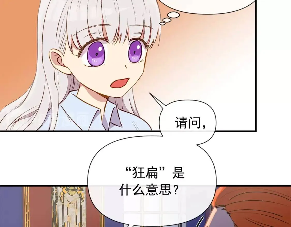 第16话 住进公爵府 第31页