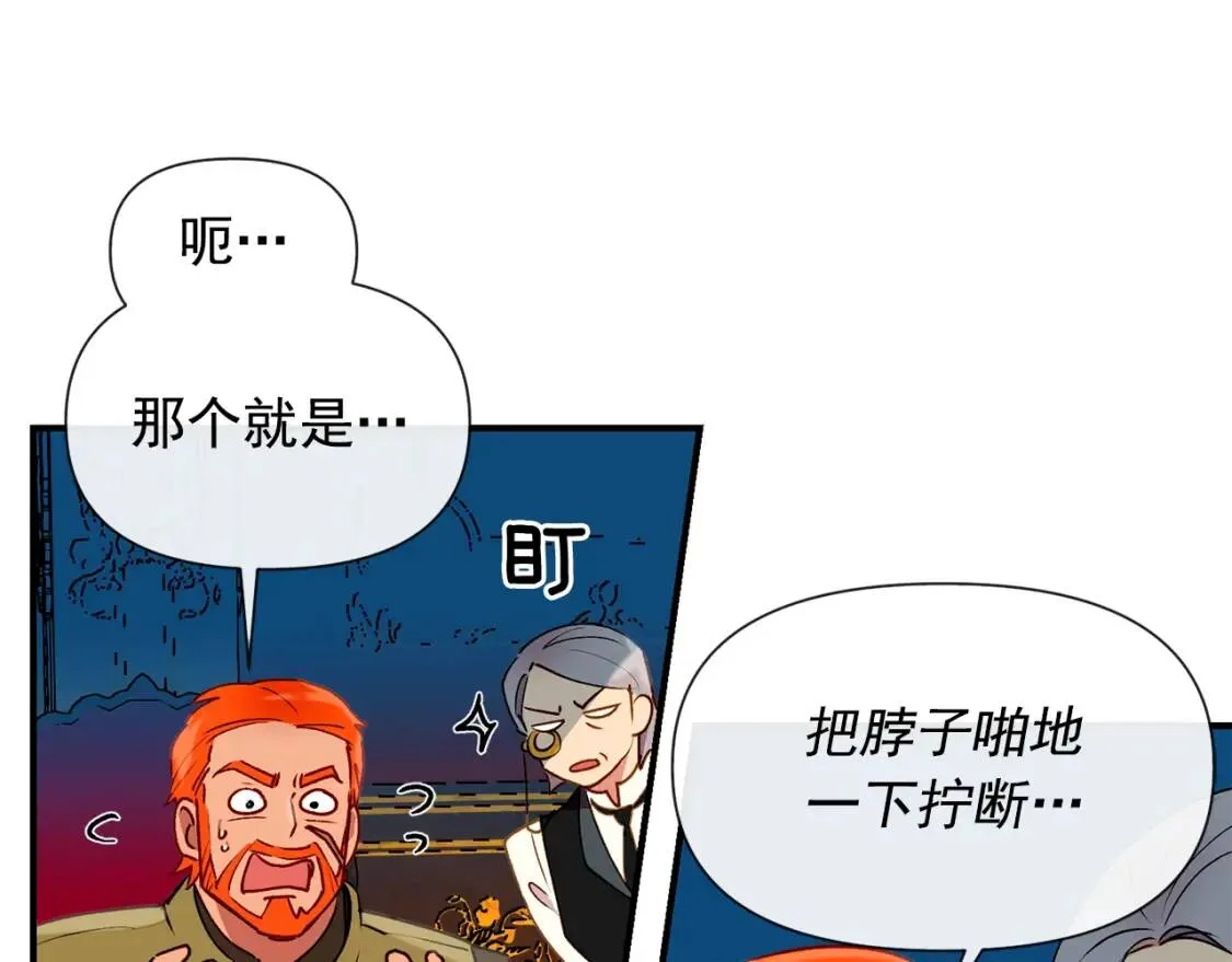 第16话 住进公爵府 第33页