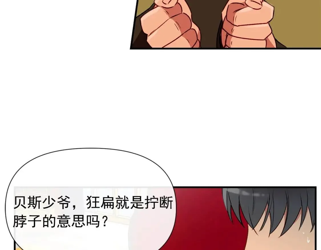 第16话 住进公爵府 第35页