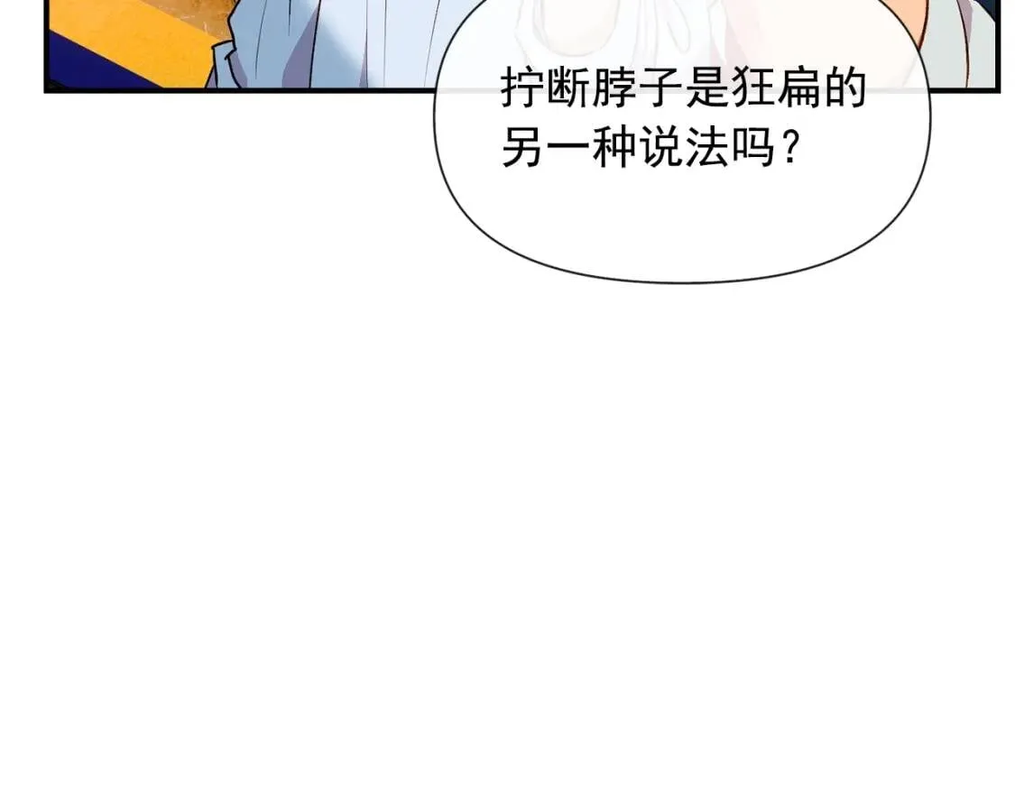 第16话 住进公爵府 第37页
