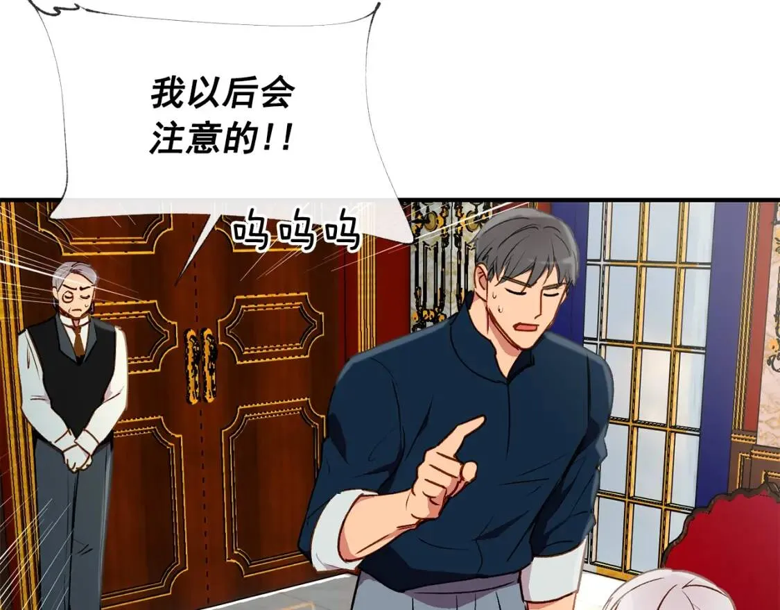 第16话 住进公爵府 第42页
