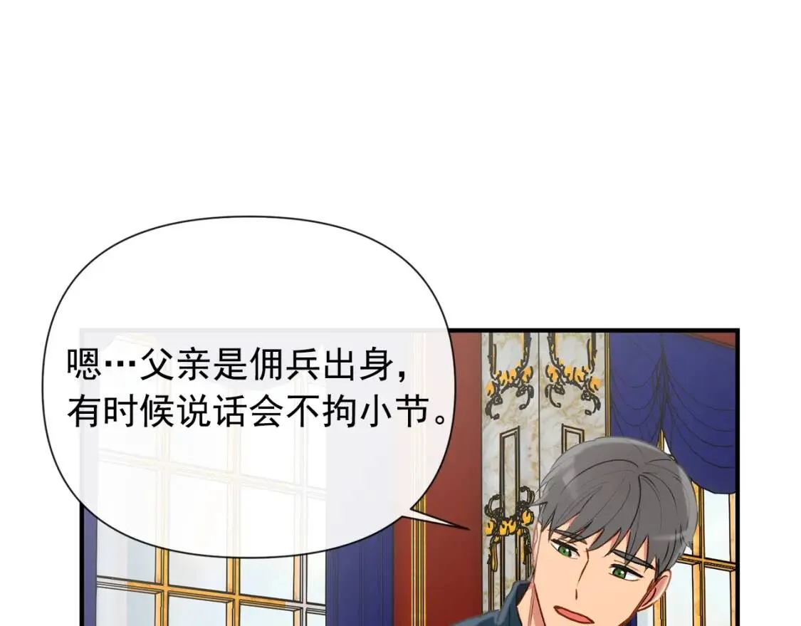 第16话 住进公爵府 第44页