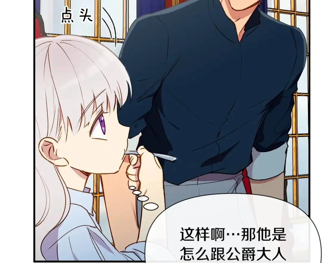 第16话 住进公爵府 第45页