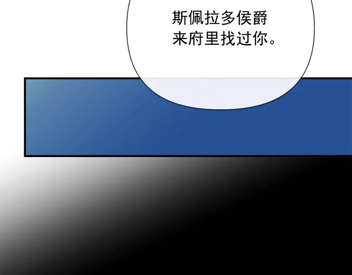 第16话 住进公爵府 第51页