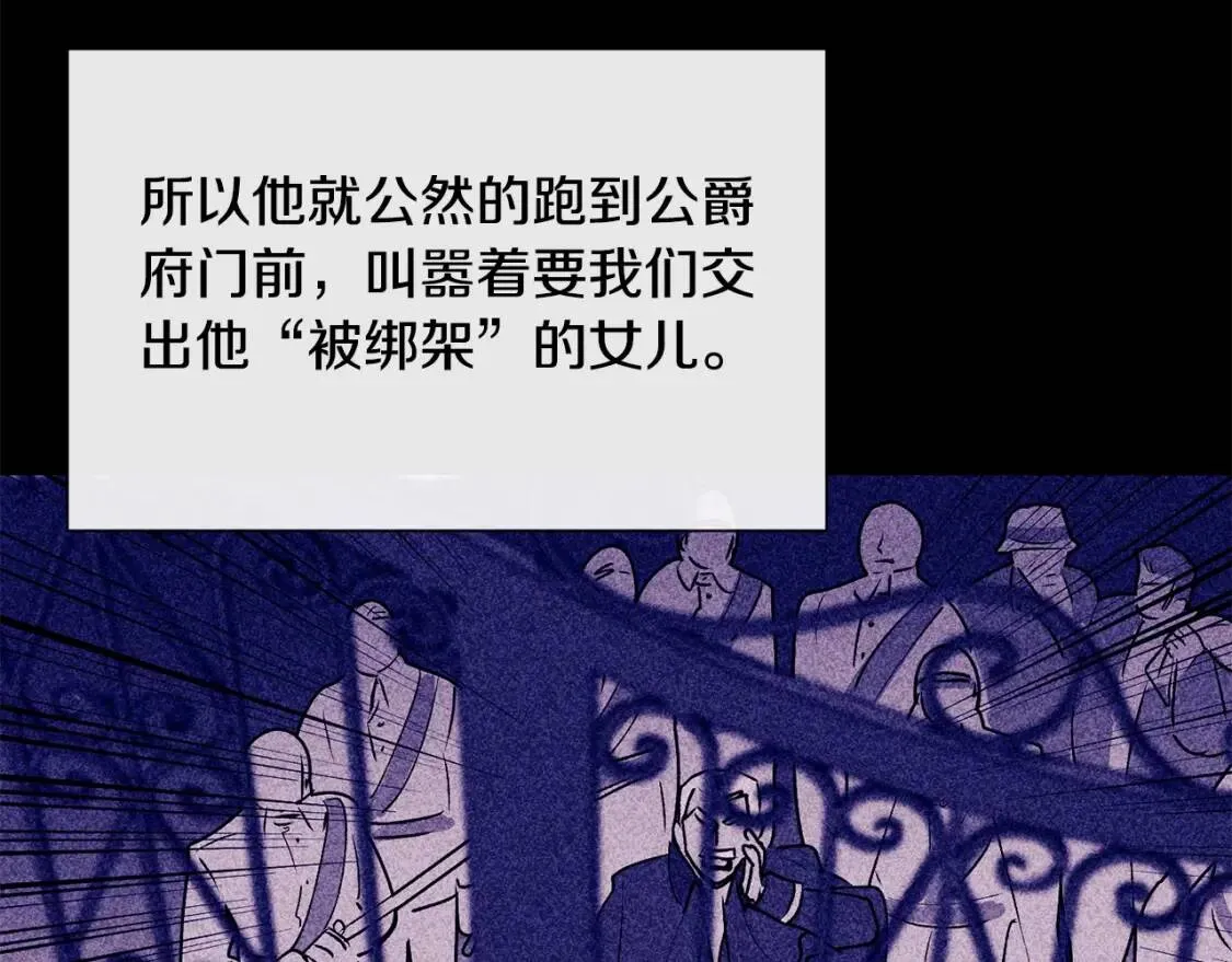 第16话 住进公爵府 第57页