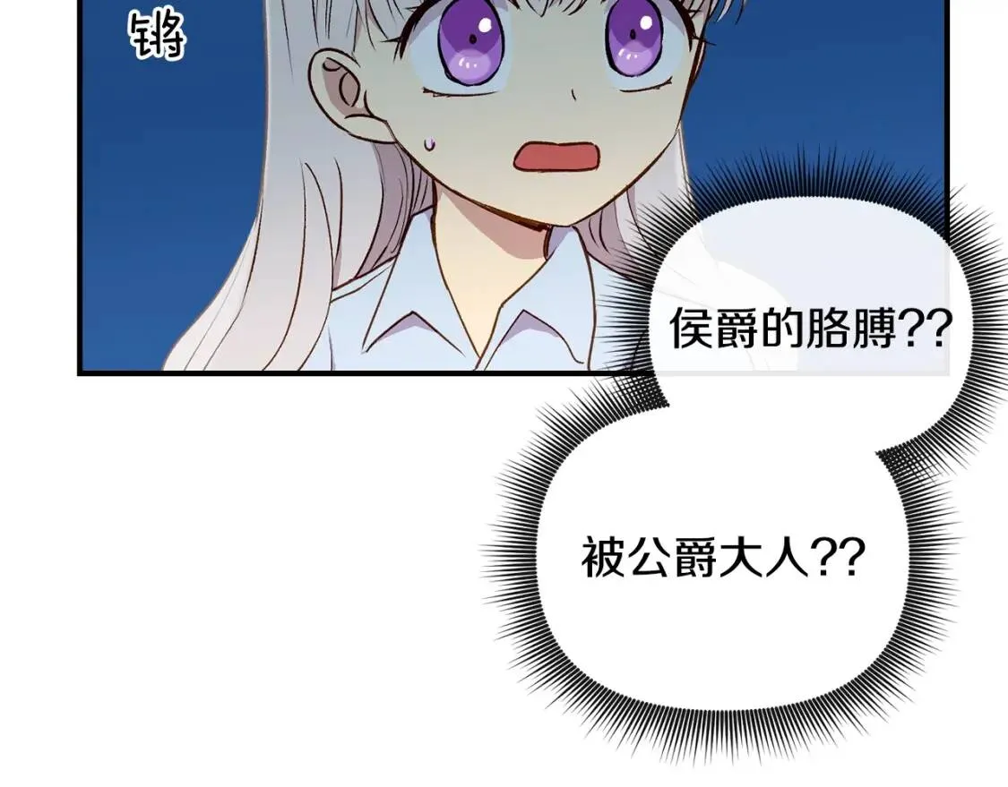 第16话 住进公爵府 第83页