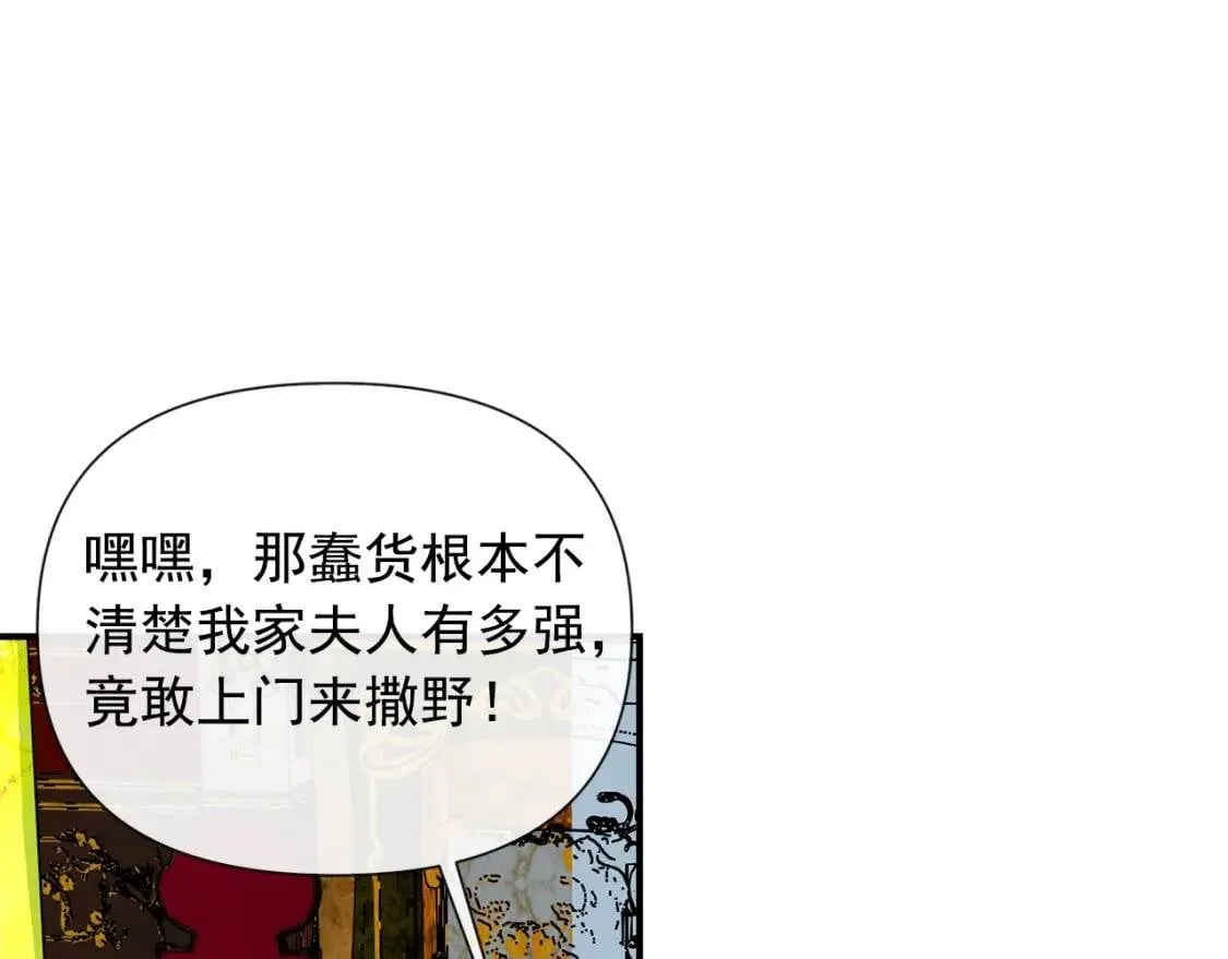 第16话 住进公爵府 第84页