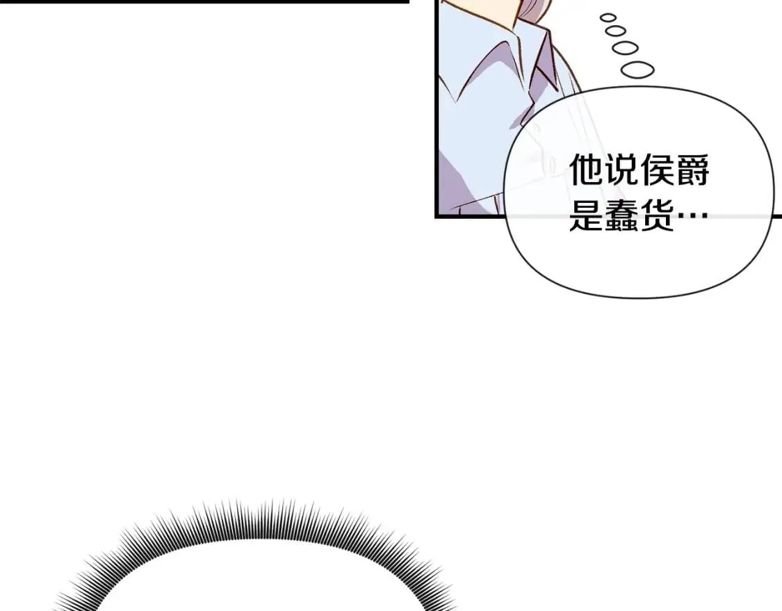 第16话 住进公爵府 第86页