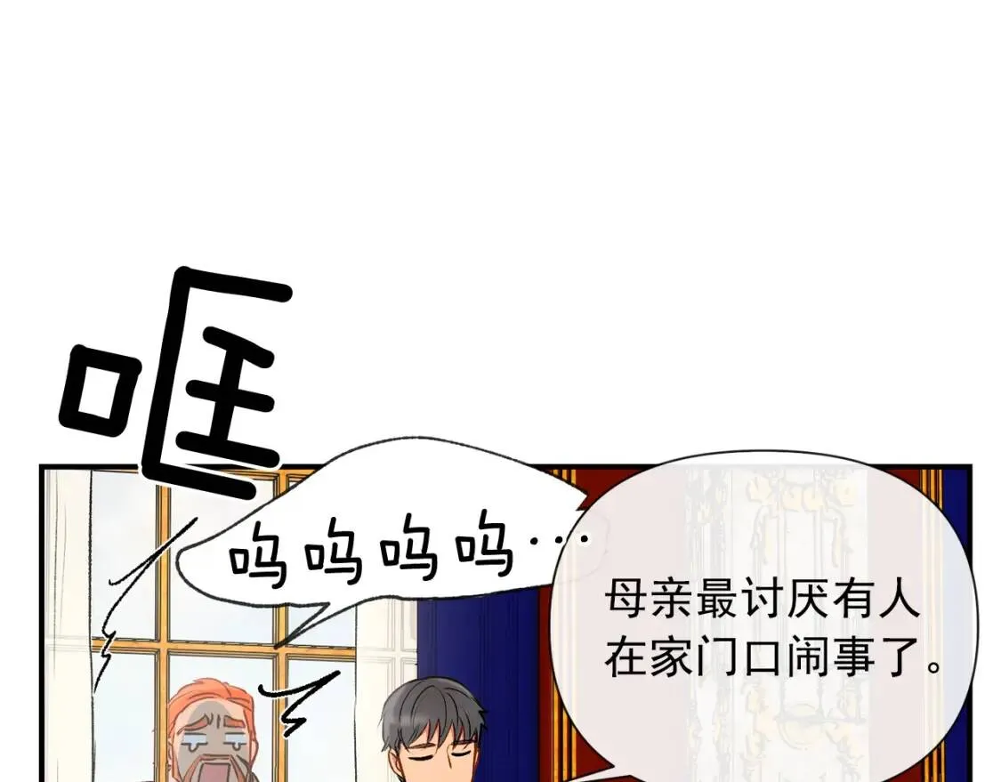 第16话 住进公爵府 第89页