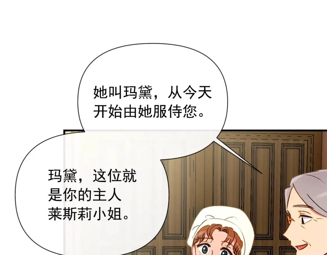 第16话 住进公爵府 第113页