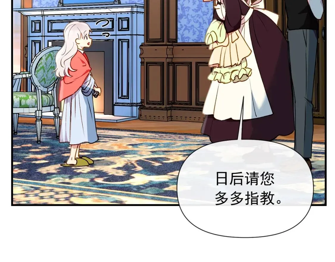 第16话 住进公爵府 第116页