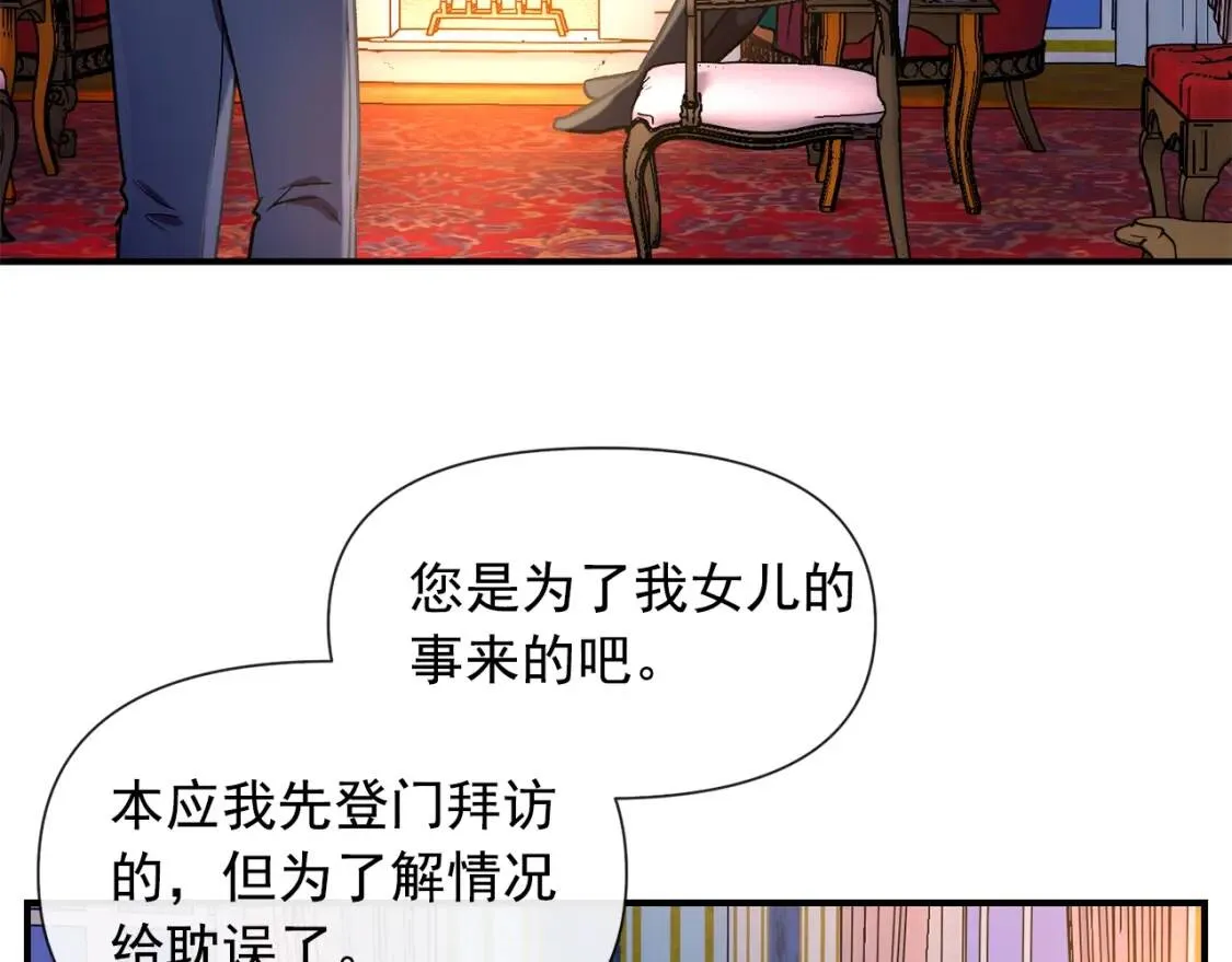 第15话 反差萌养父 第3页
