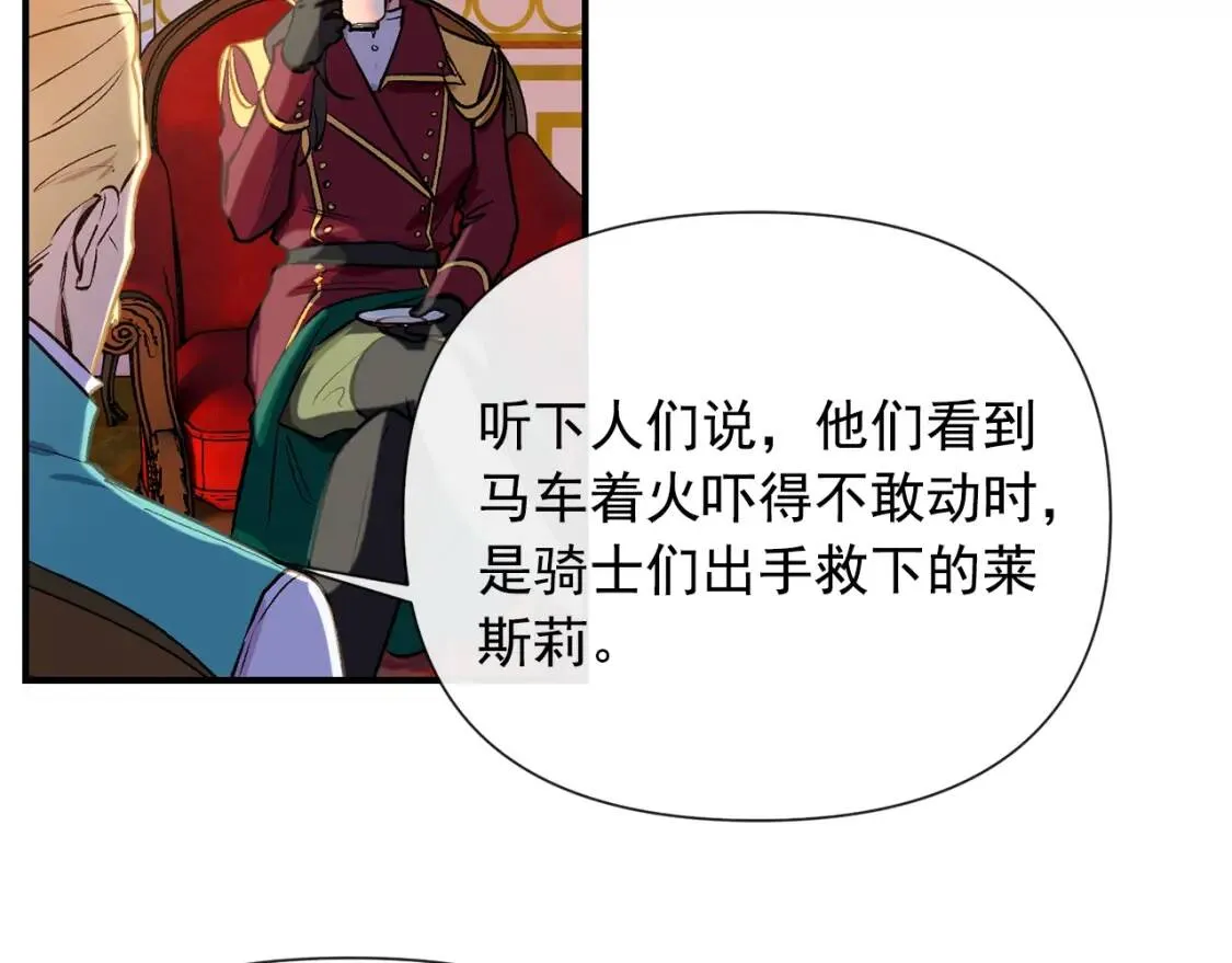 第15话 反差萌养父 第6页
