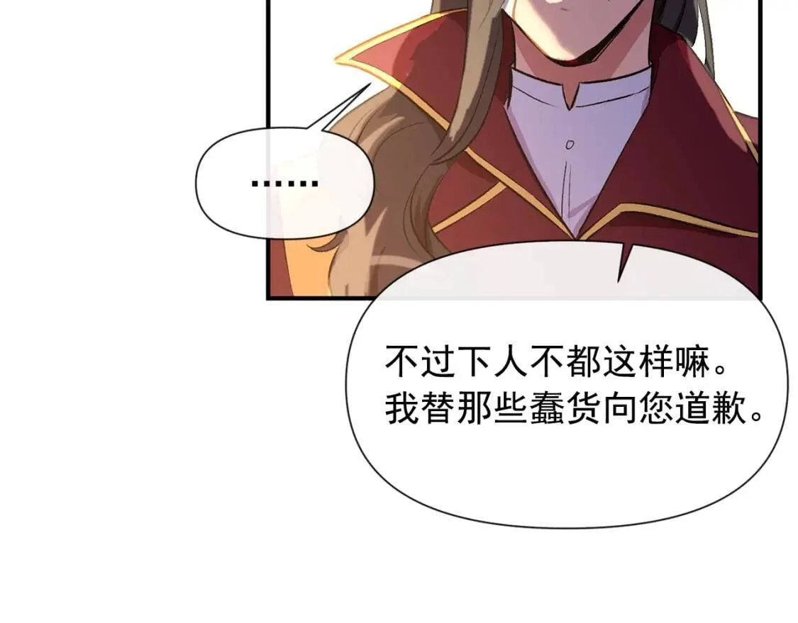 第15话 反差萌养父 第8页
