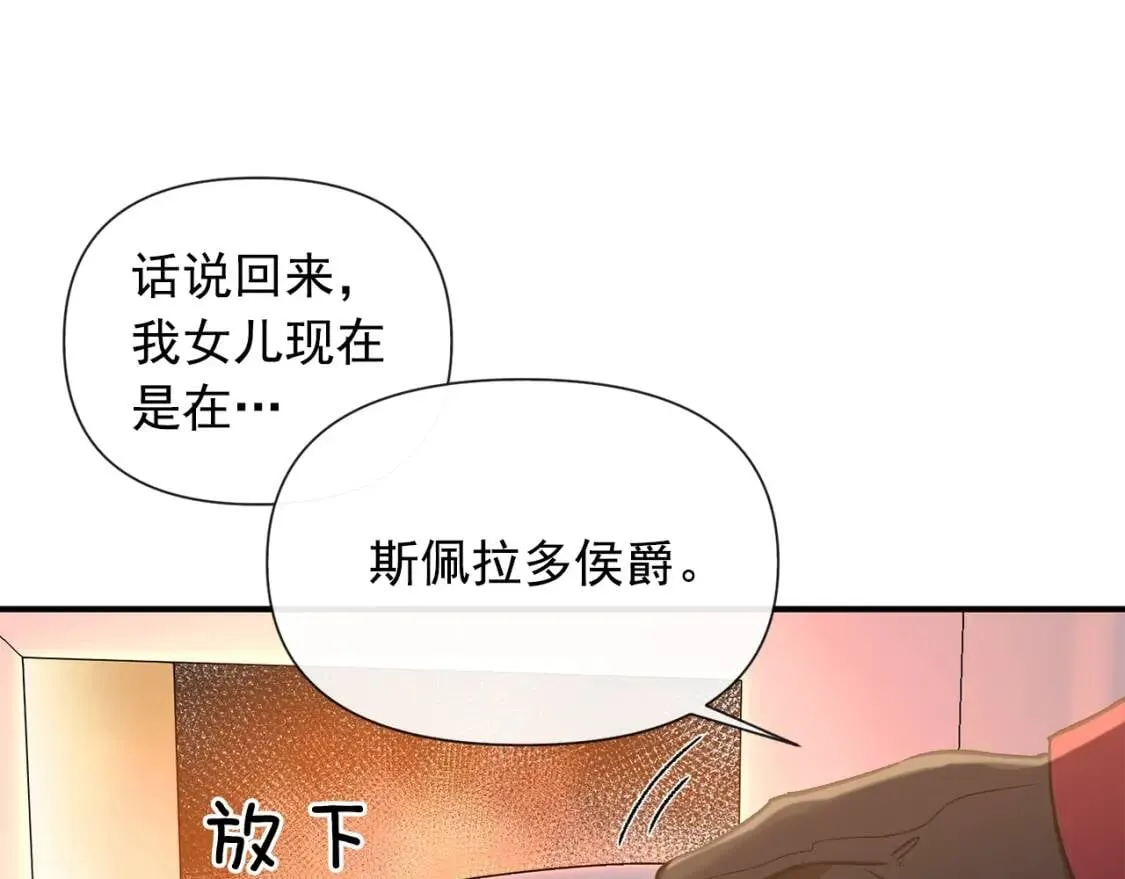 第15话 反差萌养父 第9页