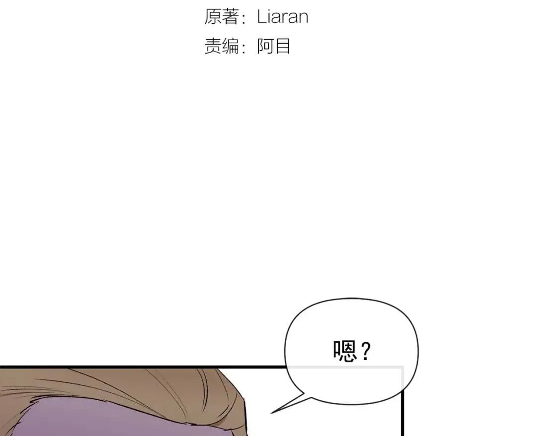 第15话 反差萌养父 第16页