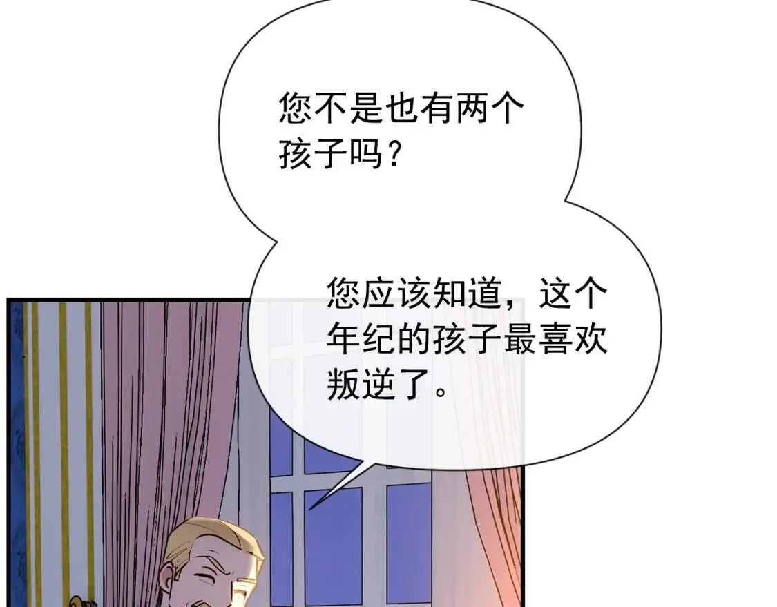 第15话 反差萌养父 第21页