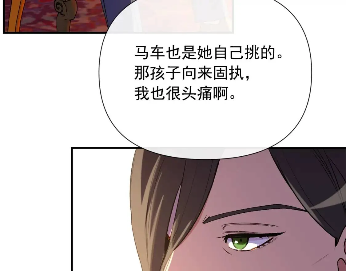 第15话 反差萌养父 第23页