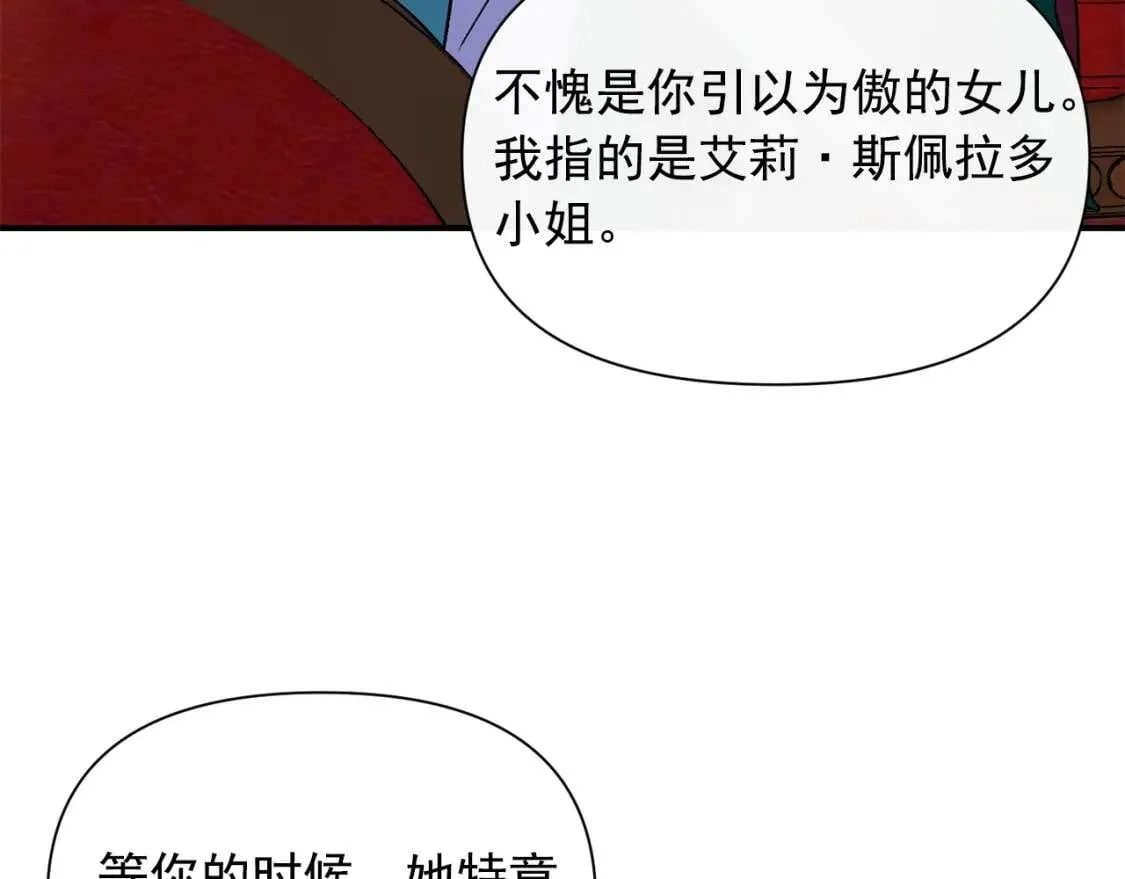 第15话 反差萌养父 第32页