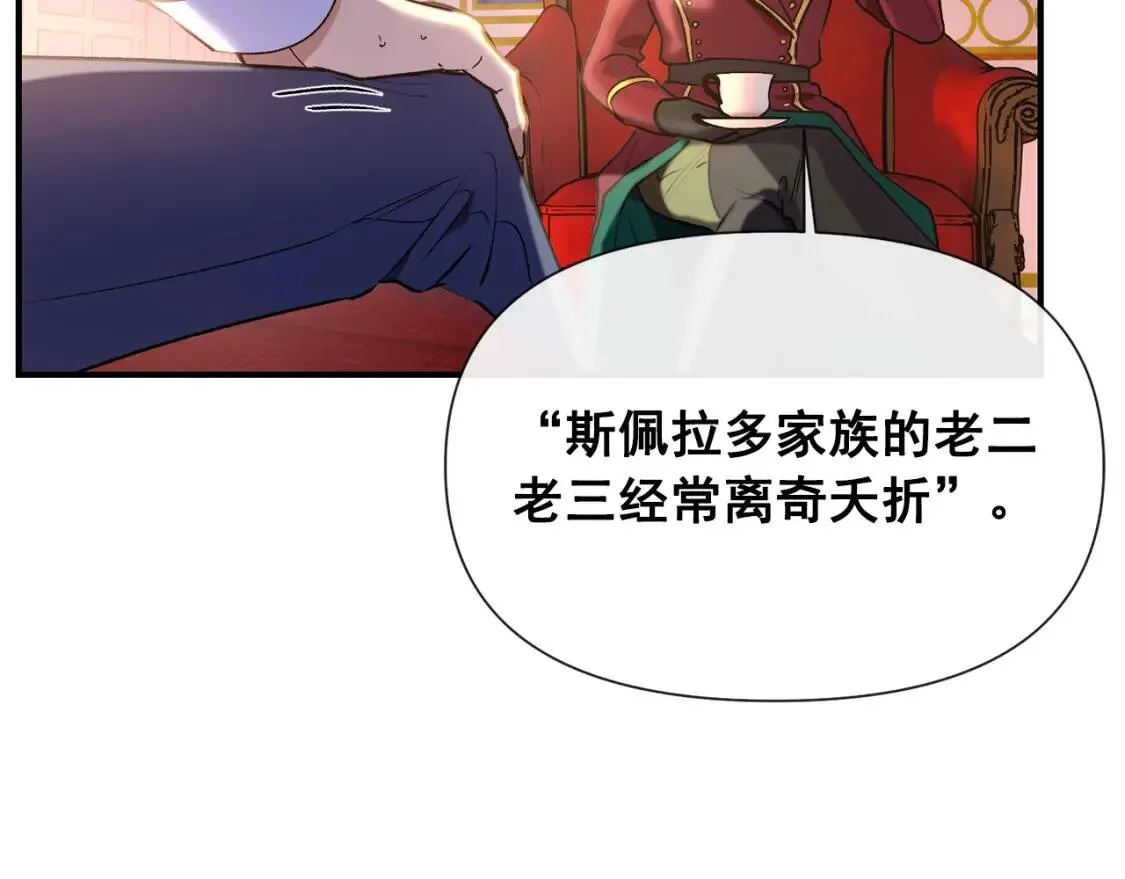 第15话 反差萌养父 第51页