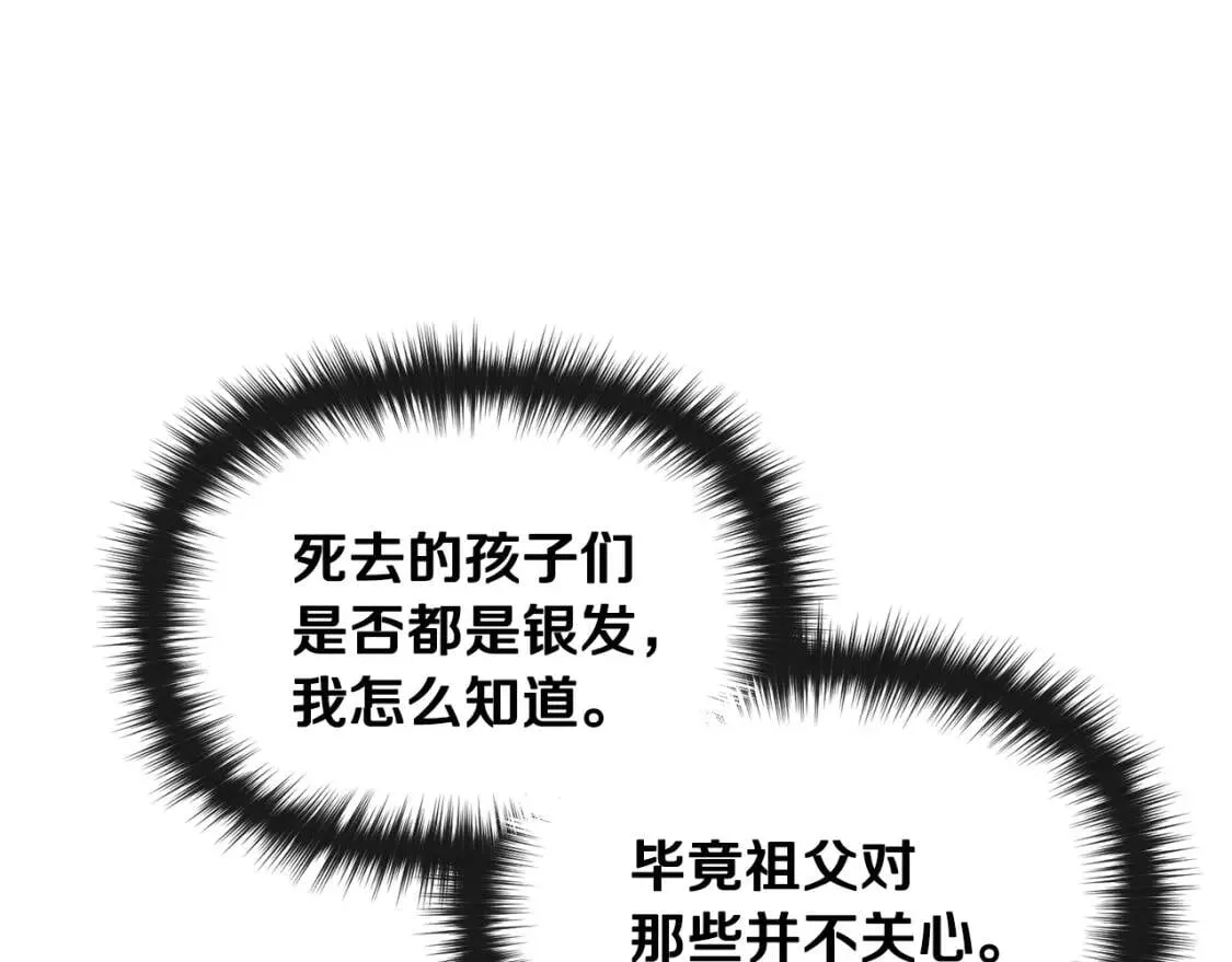 第15话 反差萌养父 第59页