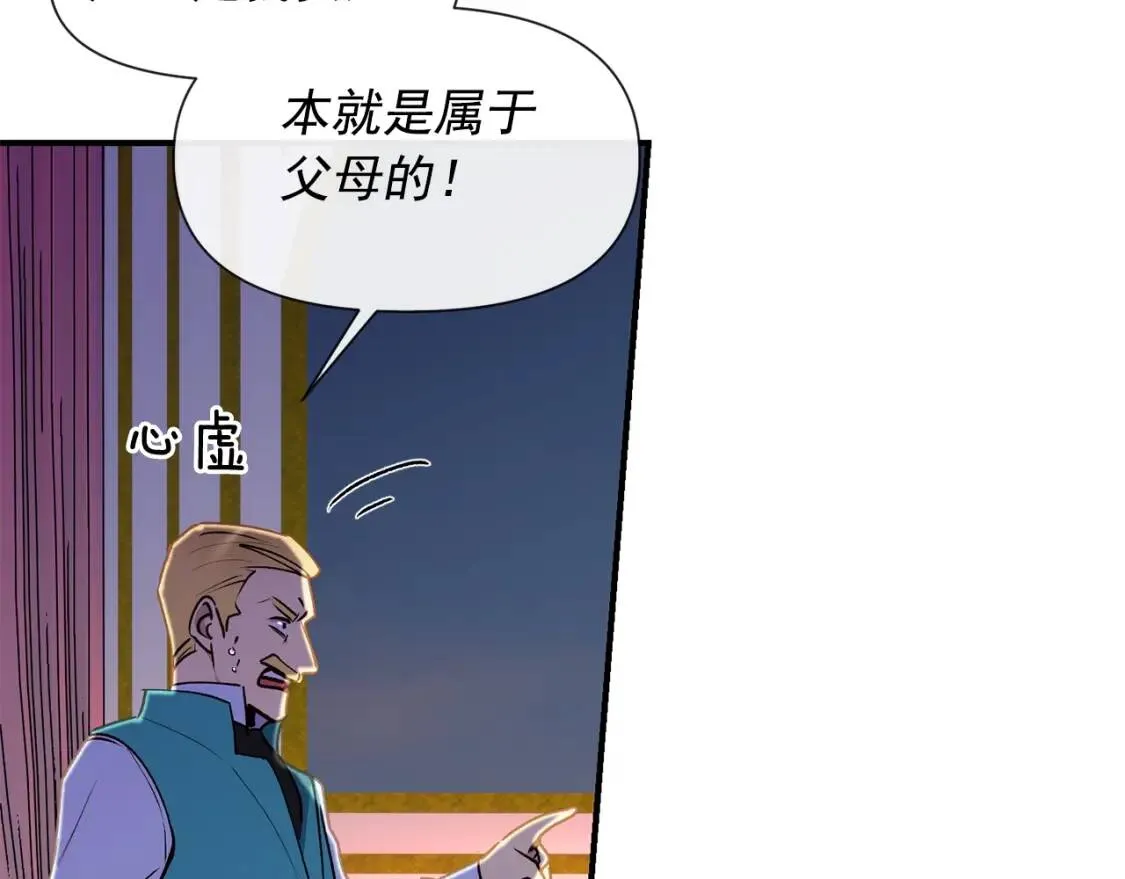 第15话 反差萌养父 第68页
