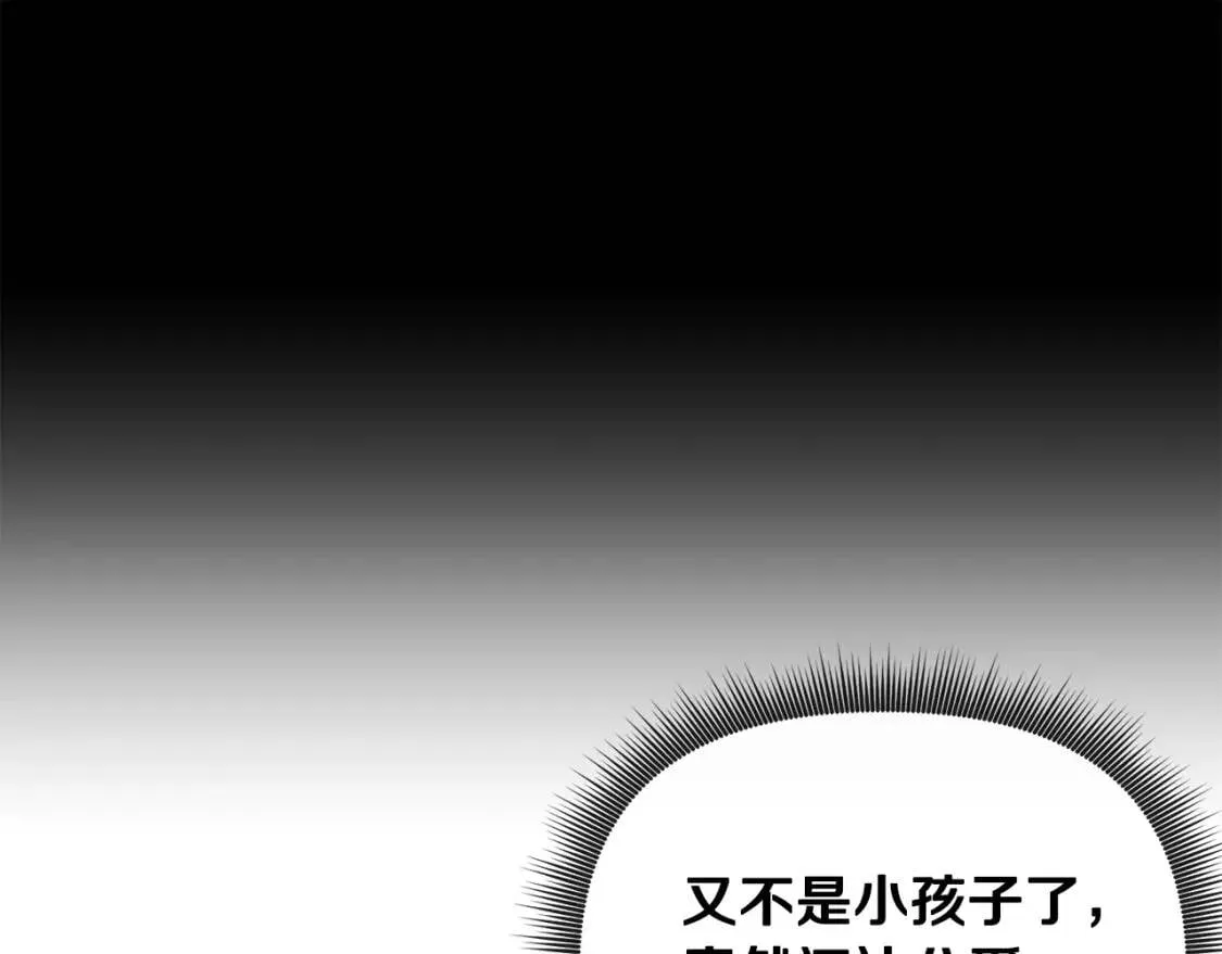 第15话 反差萌养父 第106页