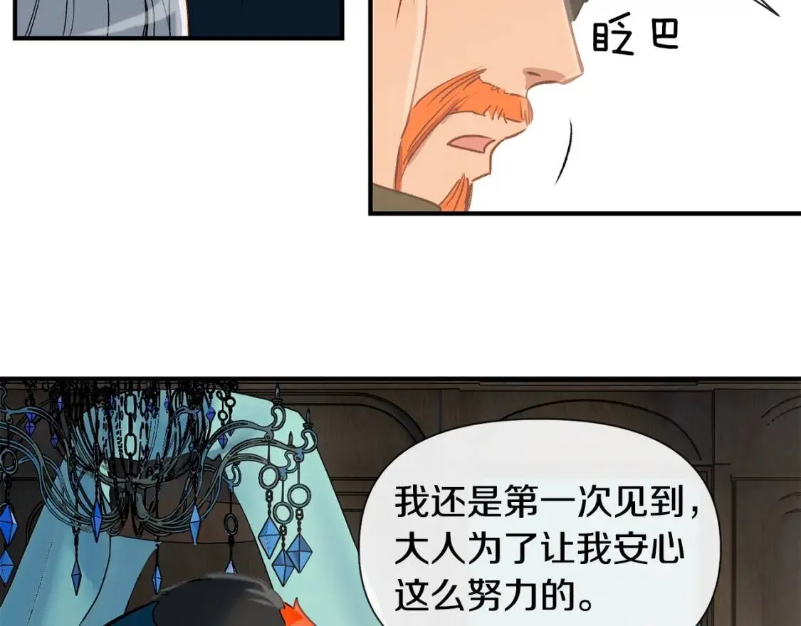 第15话 反差萌养父 第139页