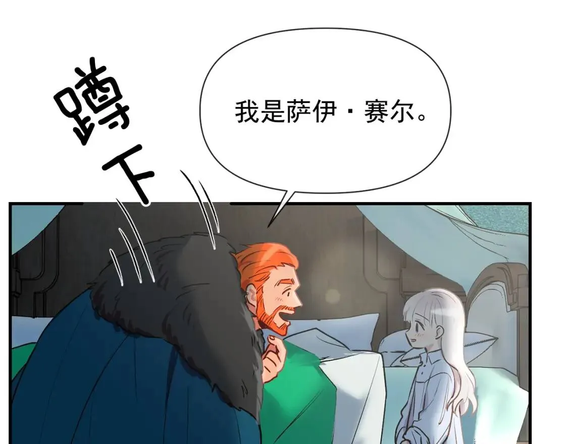 第15话 反差萌养父 第147页