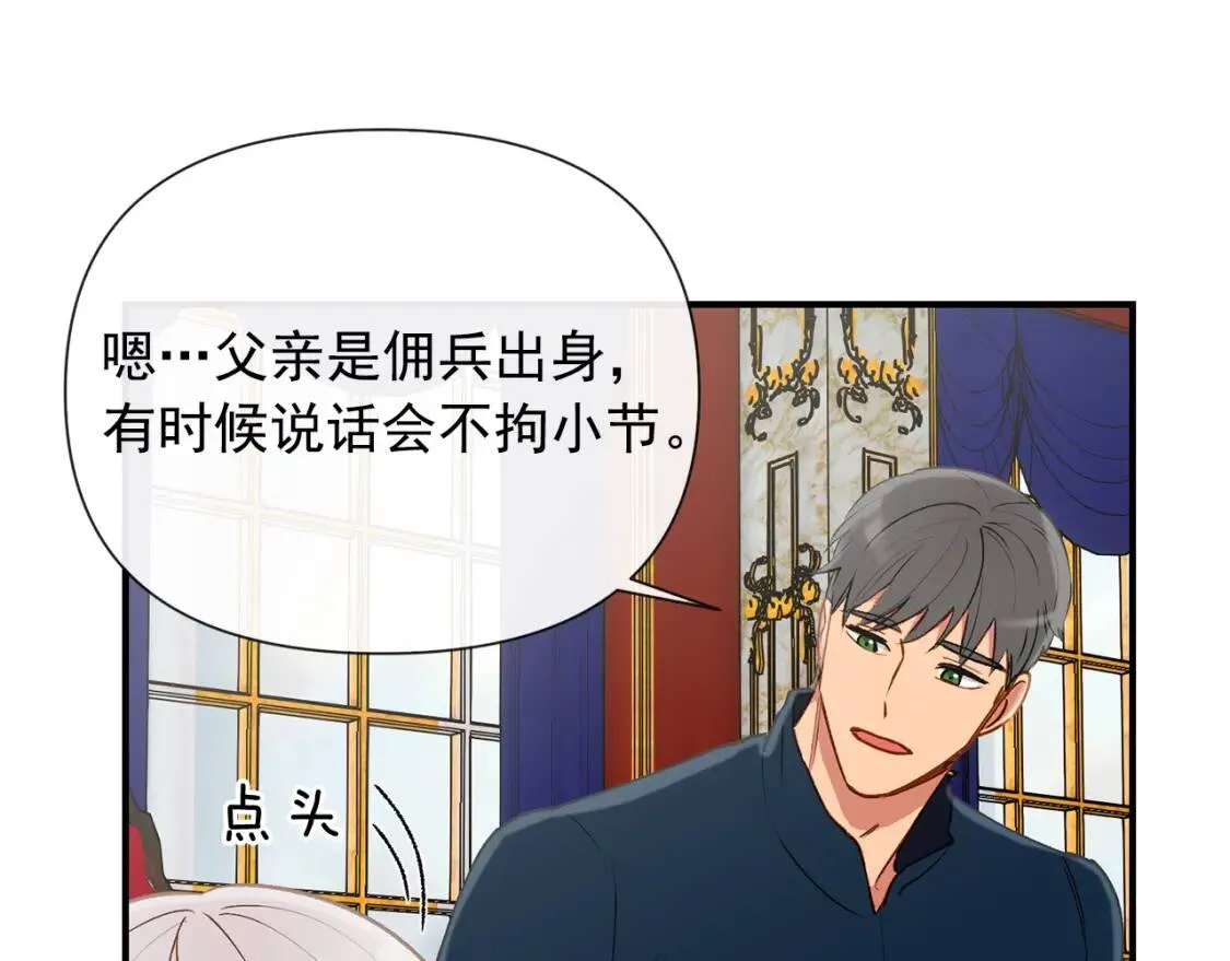第15话 反差萌养父 第156页