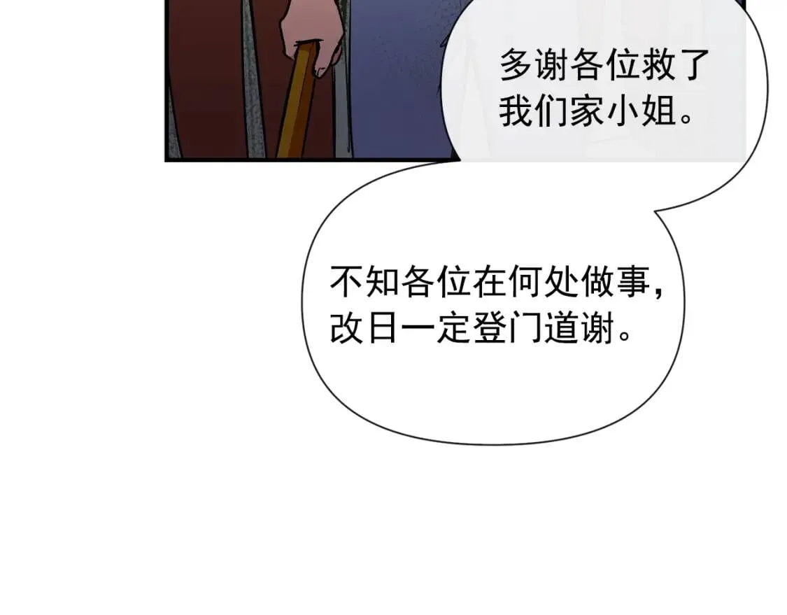 第14话 梦魇与安慰 第8页