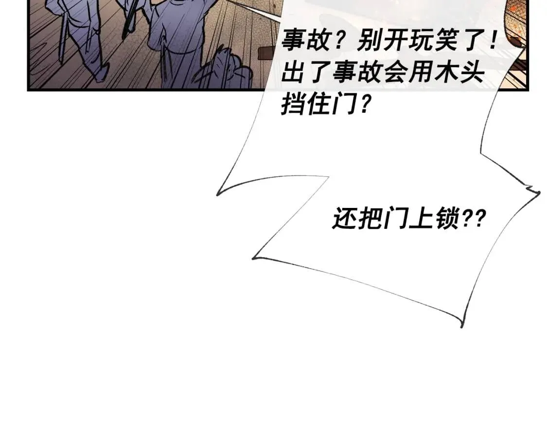 第14话 梦魇与安慰 第28页