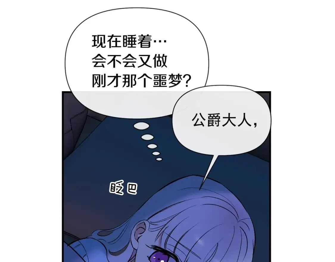 第14话 梦魇与安慰 第74页
