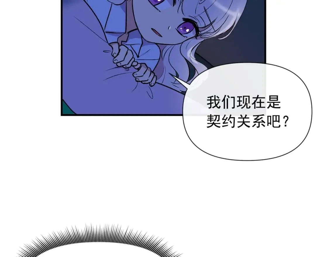 第14话 梦魇与安慰 第75页