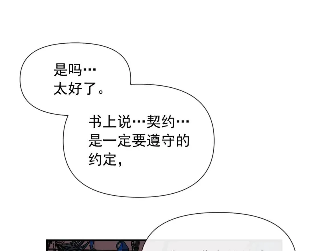 第14话 梦魇与安慰 第78页