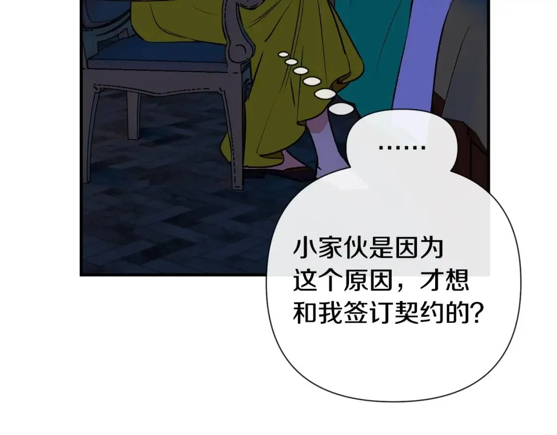 第14话 梦魇与安慰 第80页