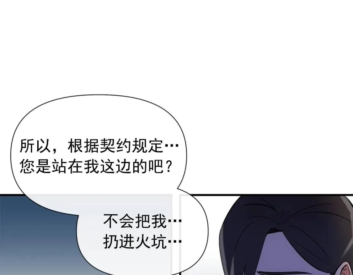 第14话 梦魇与安慰 第81页