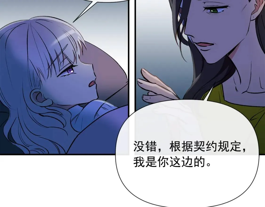 第14话 梦魇与安慰 第82页