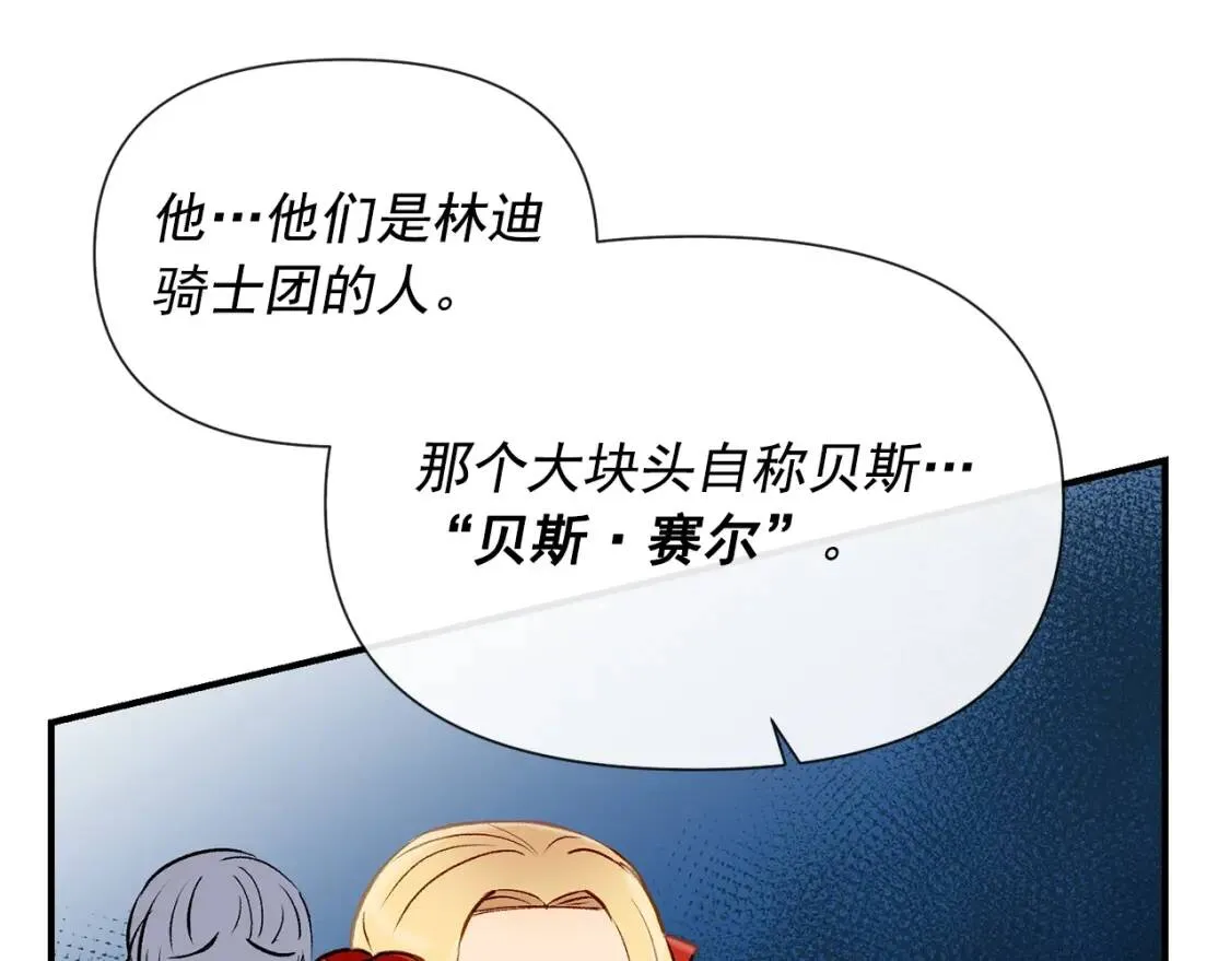 第14话 梦魇与安慰 第117页
