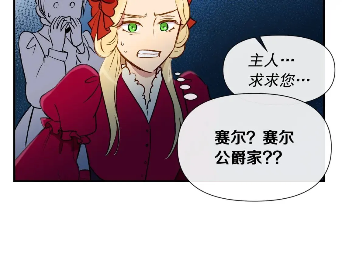 第14话 梦魇与安慰 第118页