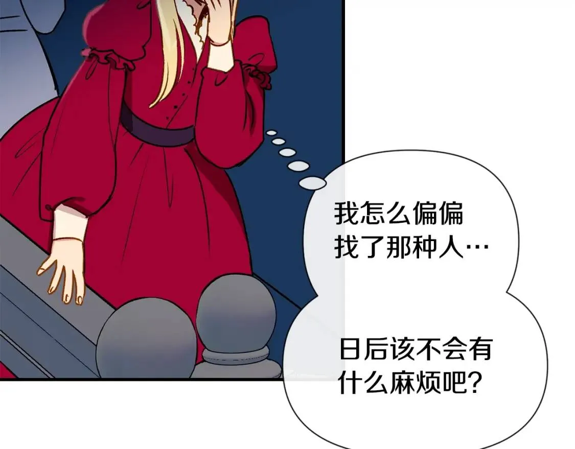第14话 梦魇与安慰 第120页