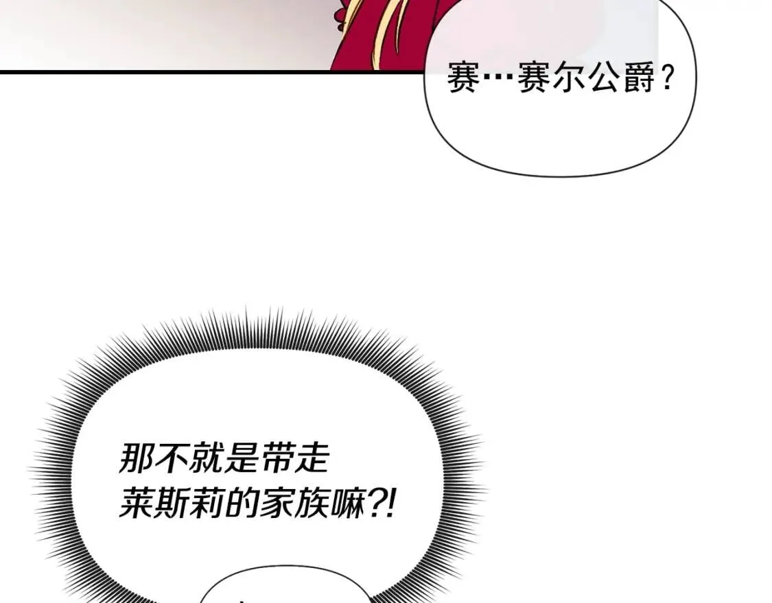 第14话 梦魇与安慰 第138页
