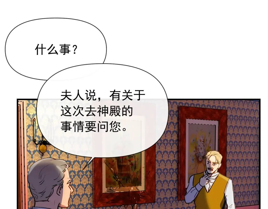 第13话 哥哥降临那一刻 第8页