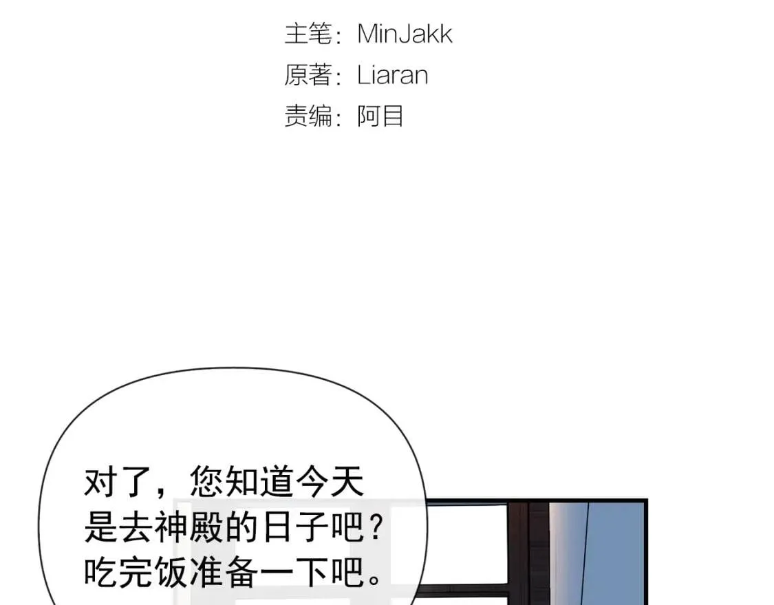 第13话 哥哥降临那一刻 第19页