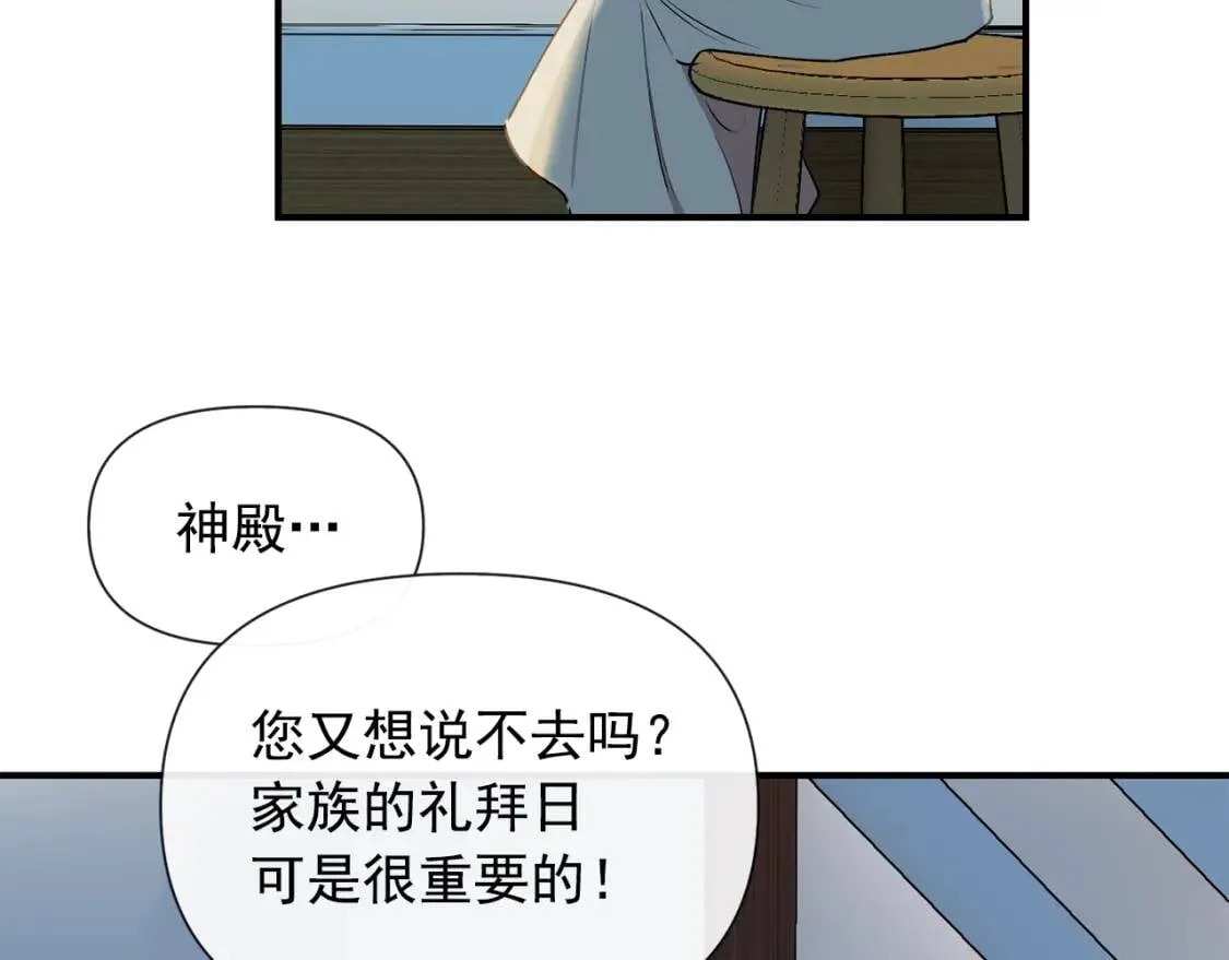 第13话 哥哥降临那一刻 第21页