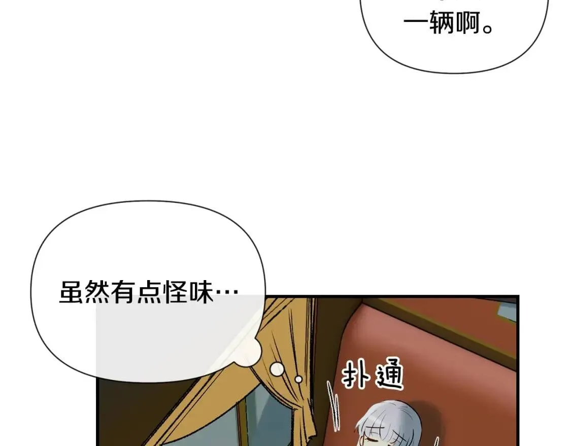 第13话 哥哥降临那一刻 第29页