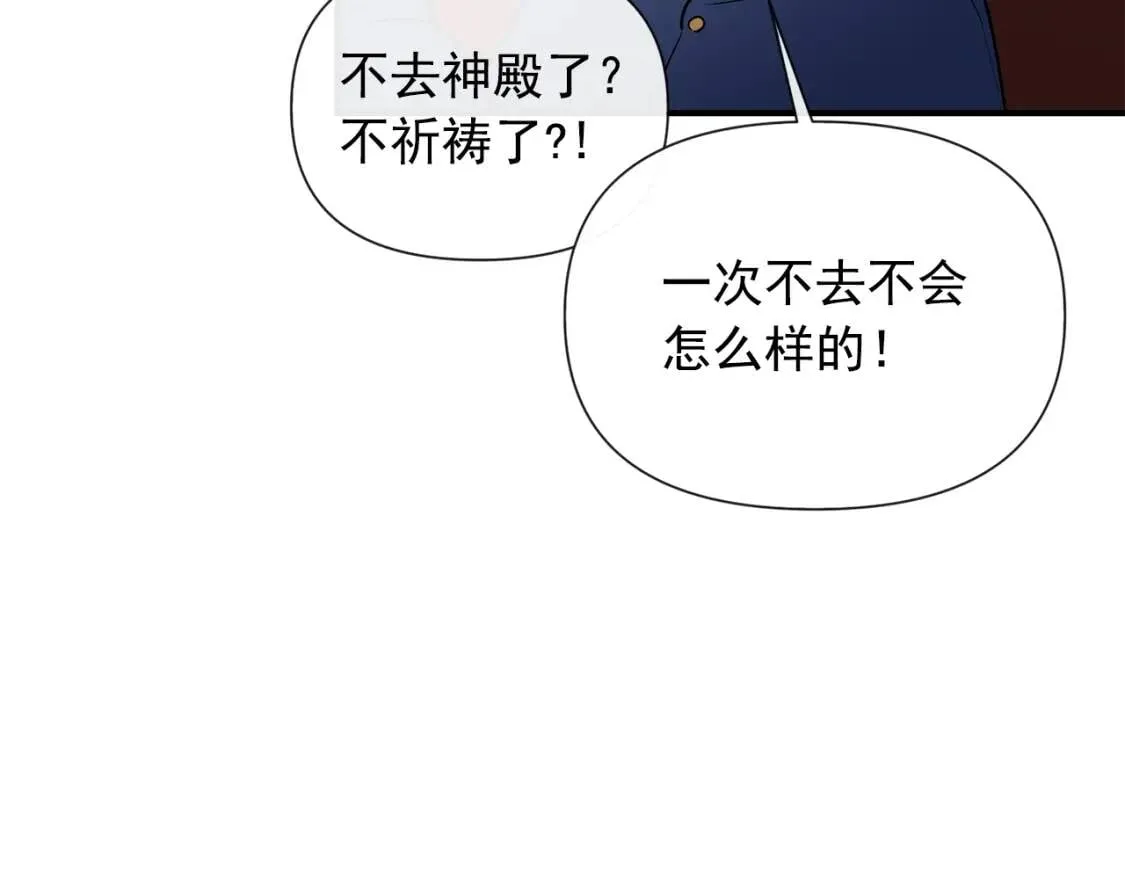 第13话 哥哥降临那一刻 第45页