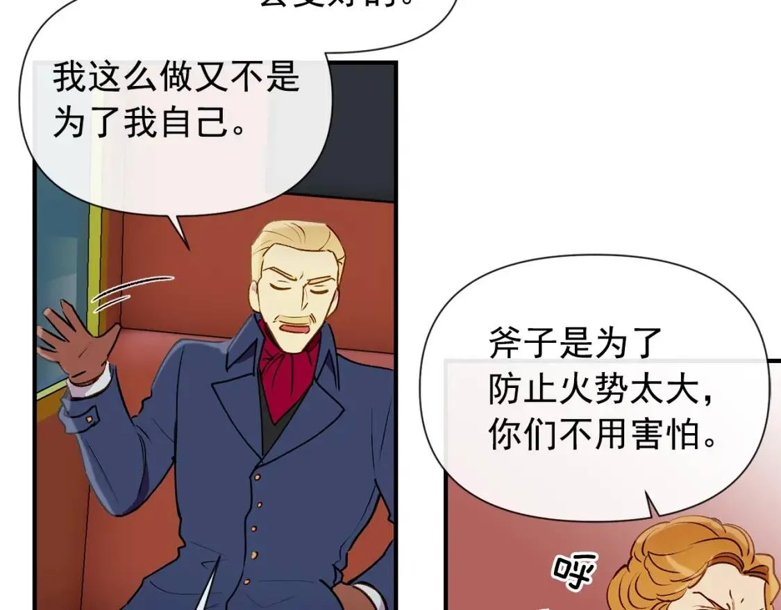 第13话 哥哥降临那一刻 第50页