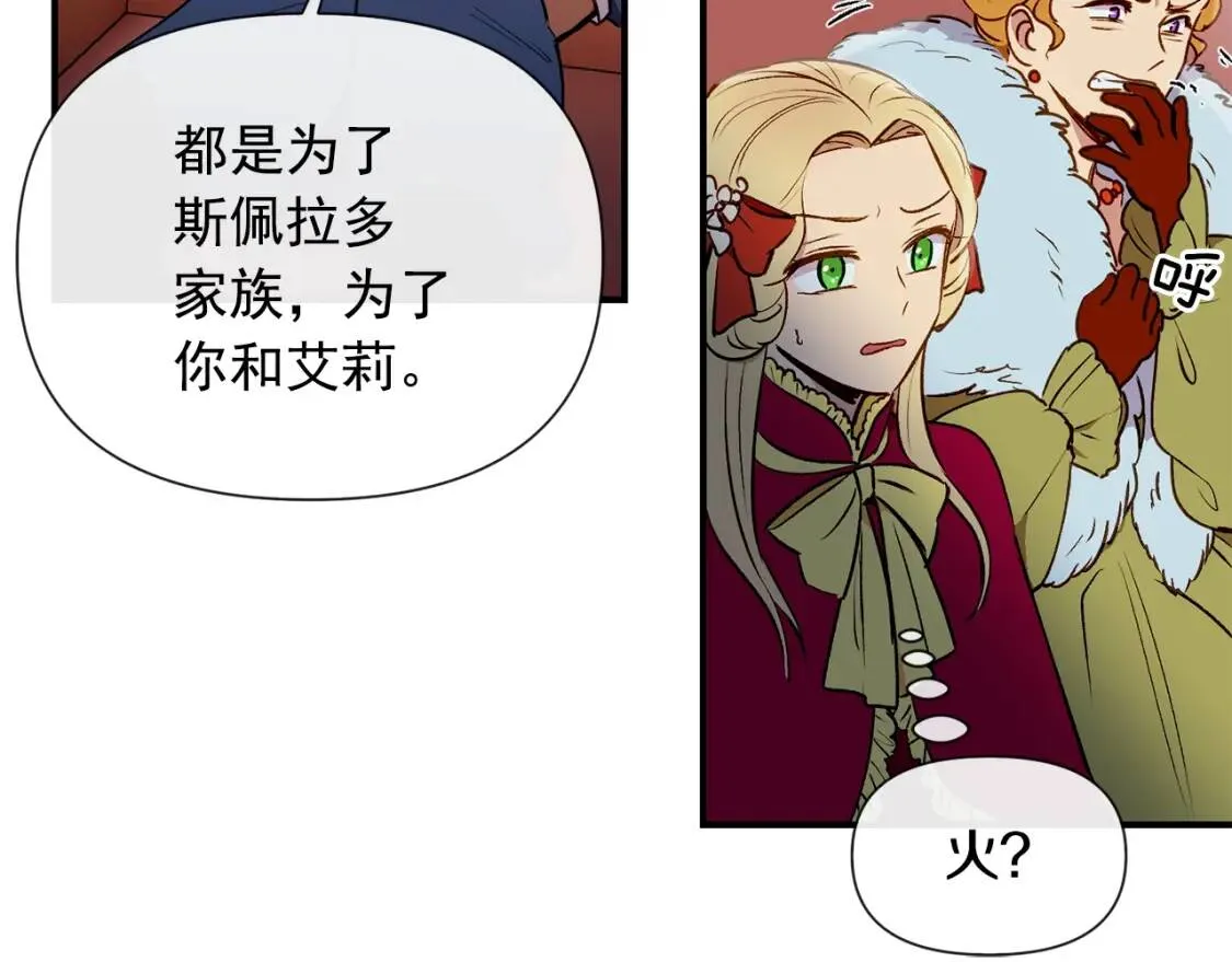 第13话 哥哥降临那一刻 第51页