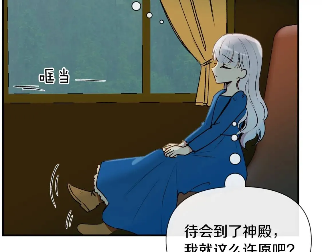第13话 哥哥降临那一刻 第60页